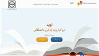 استفاده گسترده از آموزش الکترونیک(غیر حضوری) جهت برگزاری کلاس های دانشگاه