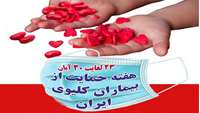 مصاحبه با دکتر ملیحه یارمحمدی فوق تخصص نفرولوژی به مناسبت هفته حمایت از بیماران کلیوی در بیمارستان کوثر