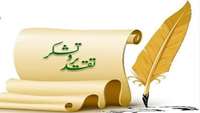 قدردانی خانواده بیمار عفت سجادی فر از پزشکان و کادر درمان مرکز آموزشی پژوهشی و درمانی کوثر