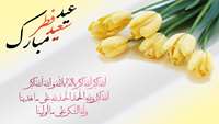 تبریک رییس بیمارستان به مناسبت آغاز سال 1393