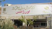 درمان تعداد 5795نفر در اورژانس مرکز آموزشی،درمانی وپژوهشی کوثر در آذر ماه 1397