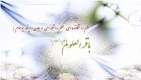 بررسی جهاد علمی امام باقر (ع) 