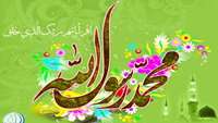 عید مبعث مبارک باد