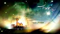 سالروز شهادت خورشید هدایت حضرت امام محمد تقی بر ره پویان عطر امامت و ولایت تسلیت باد