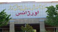  مراجعه 1506 نفر به اورژانس مرکز آموزشی پژوهشی درمانی کوثر سمنان در ابتدای تعطیلات نوروزی 1396