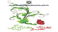 اعضای پیکر زنده یاد احمد اسلام پناه به بیماران دردمند نیازمند پیوند جان دوباره بخشید.