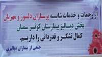قدردانی بیماران دیالیزی از زحمات بی شائبه کادر درمانی بخش دیالیز مرکز آموزشی، پژوهشی و درمانی کوثر