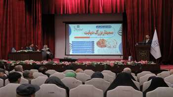 سمینار بزرگ مردمی دیابت (آبان 1403)