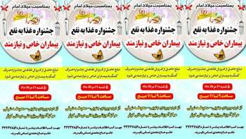 دومین جشنواره غذا در حمایت از بیماران خاص و نیازمند