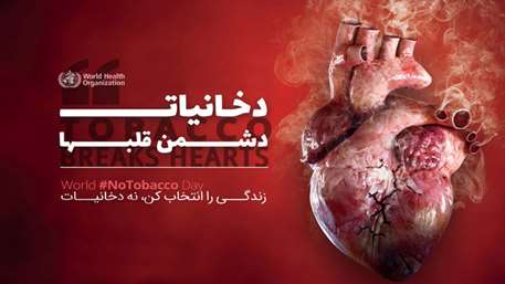  هفته جهانی مبارزه با مواد مخدر؛