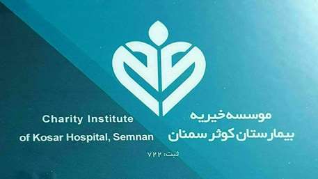  ارائه خدمت به 560 بیمار در بخش اسکوپی بیمارستان کوثر در سه ماهه سوم سال 1401 
