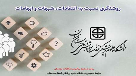  تنها مراجع ذی صلاح قانونی می توانند در ارتباط با رخ دادن خطای پزشکی اعلام نظر کنند