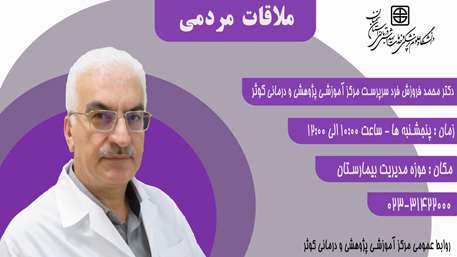 ملاقات مردمی با سرپرست مرکز آموزشی پژوهشی و درمانی کوثر سمنان