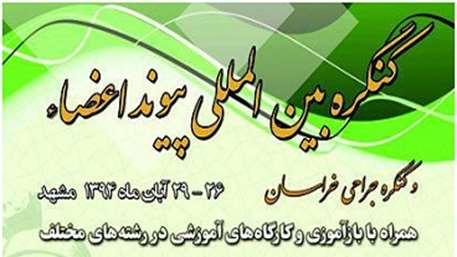  مرکز,آموزشی,پژوهشی,درمانی,کوثر,سمنان,کاندید,ایجاد,بخش,اختصاصی,پیوند,کلیه