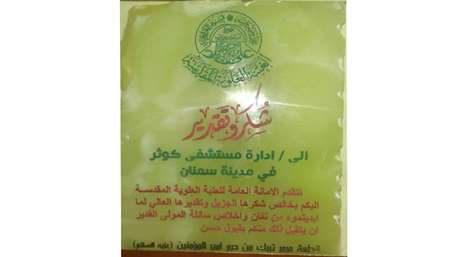   استشمام بوی معطر بارگاه ملکوتی امیرالمومنین(ع) در مرکز آموزشی پژوهشی درمانی کوثر سمنان