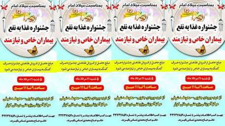  جشنواره غذا در حمایت از بیماران خاص مرکز آموزشی، پژوهشی و درمانی کوثر سمنان