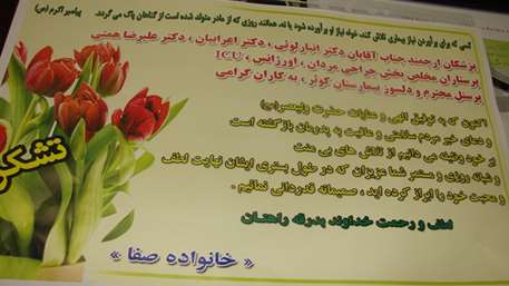  قدردانی از تلاش پزشکان و کارکنان بیمارستان کوثر سمنان