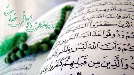  ختم جمعی قرآن کریم در ماه مبارک رمضان کوثر