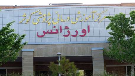   مراجعه 1506 نفر به اورژانس مرکز آموزشی پژوهشی درمانی کوثر سمنان در ابتدای تعطیلات نوروزی 1396